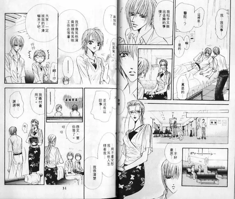 Skip Beat 下一站巨星 第10卷 第15页