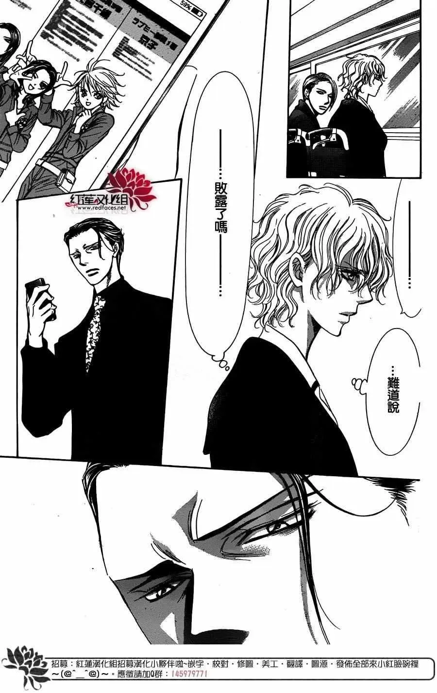 Skip Beat 下一站巨星 第245话 第15页