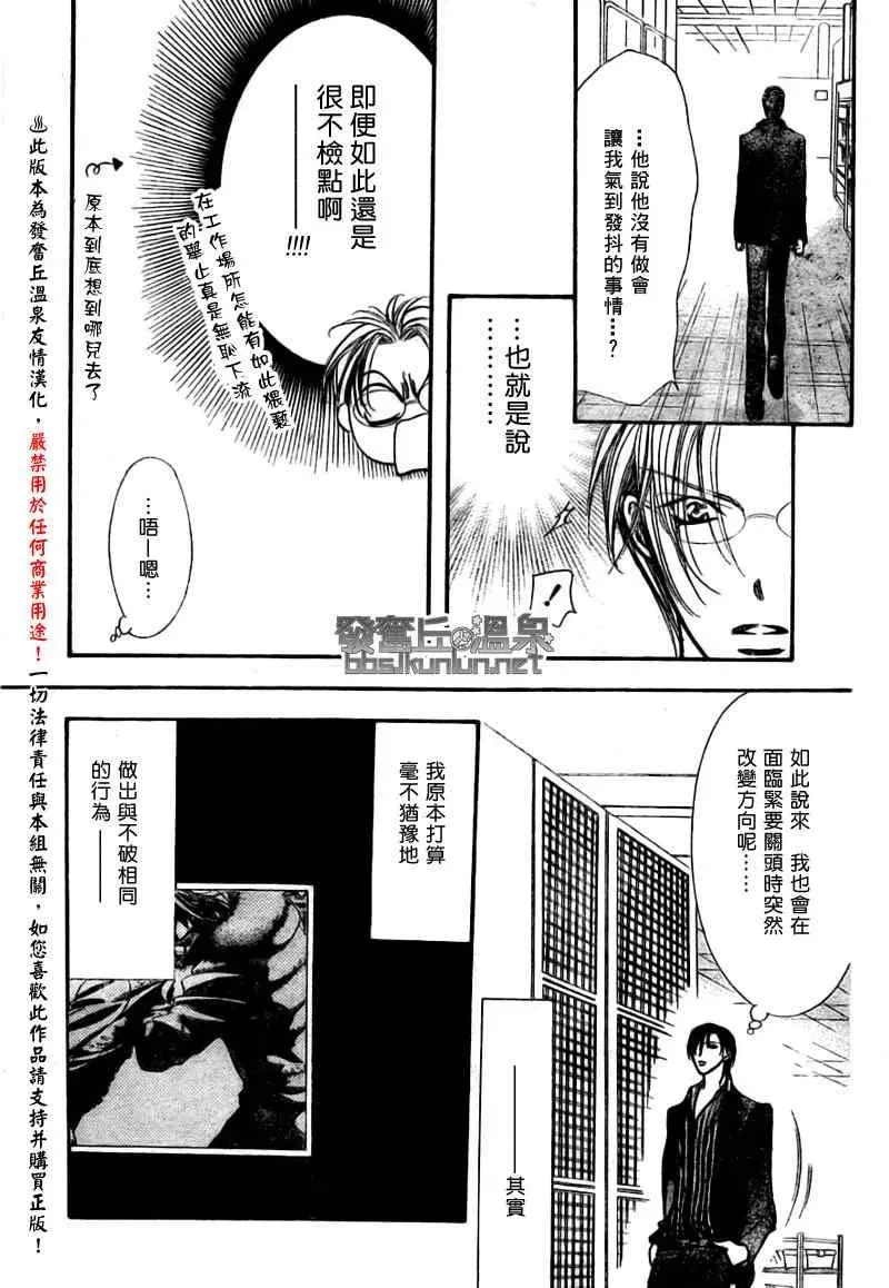 Skip Beat 下一站巨星 第150话 第15页