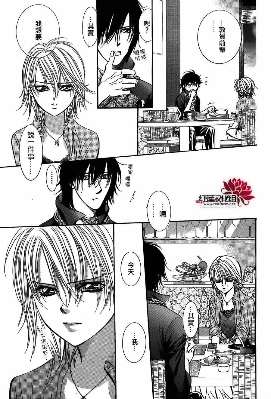 Skip Beat 下一站巨星 第213话 第15页