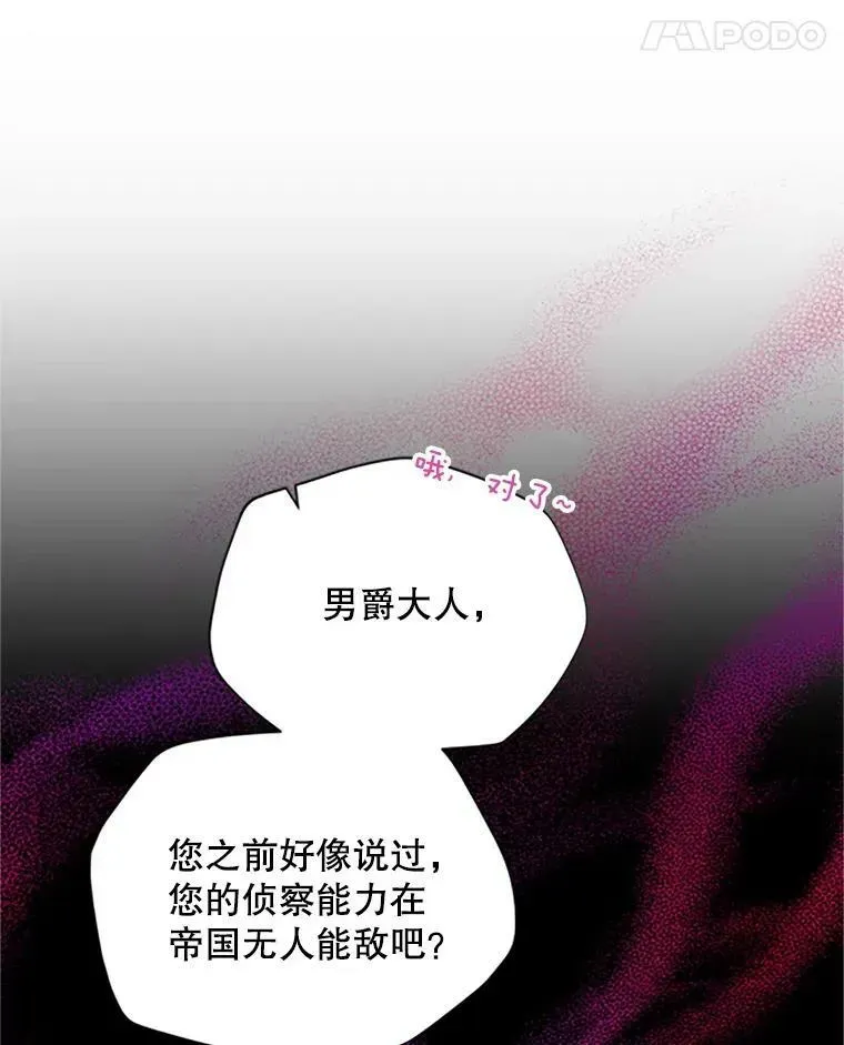 虚名的公爵之妻 76.侦察 第15页