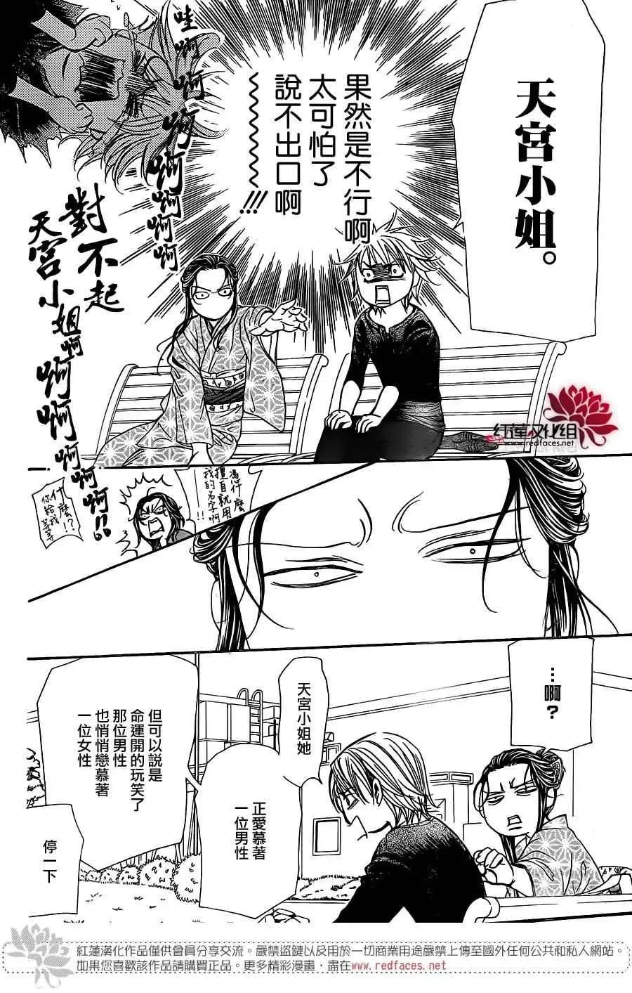 Skip Beat 下一站巨星 第252话 第15页