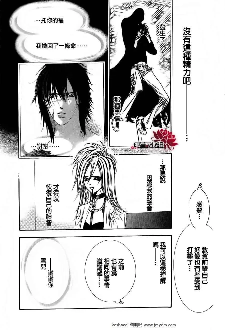 Skip Beat 下一站巨星 第185话 第15页