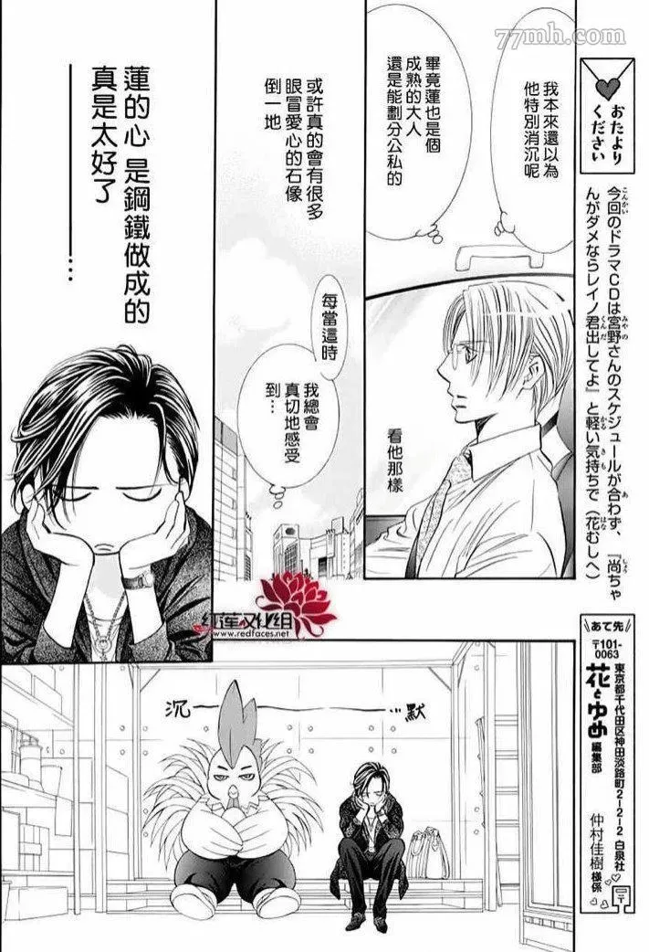 Skip Beat 下一站巨星 第274话 轰鸣的漩涡 第15页