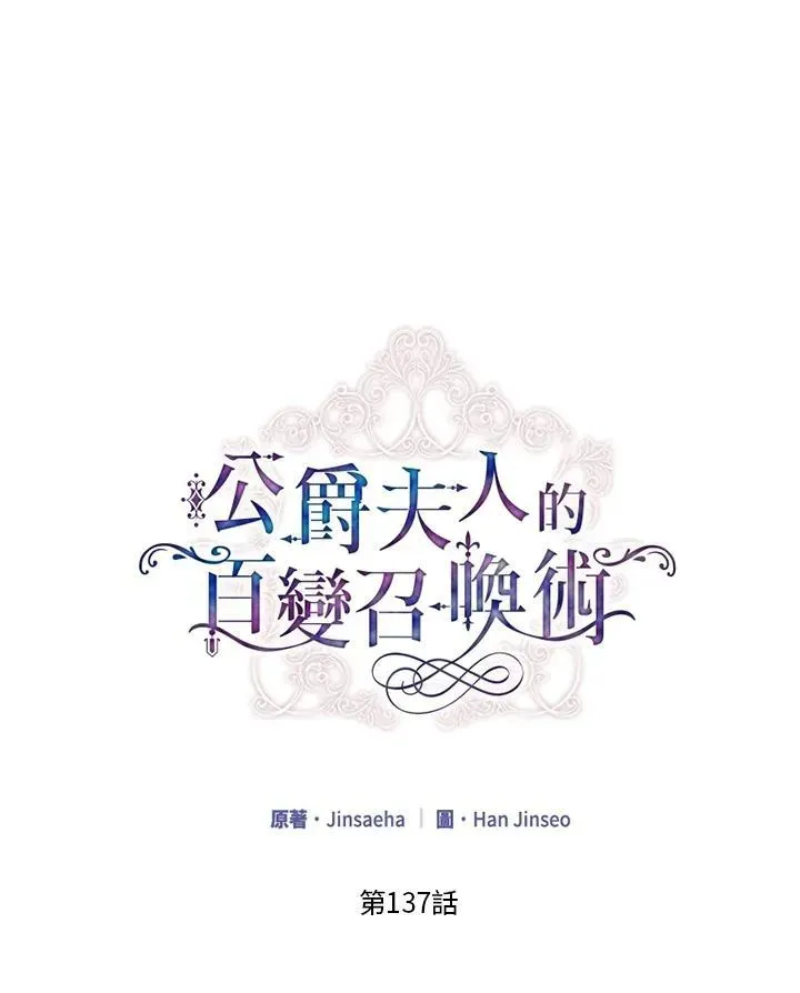 虚名的公爵之妻 第137话 第15页