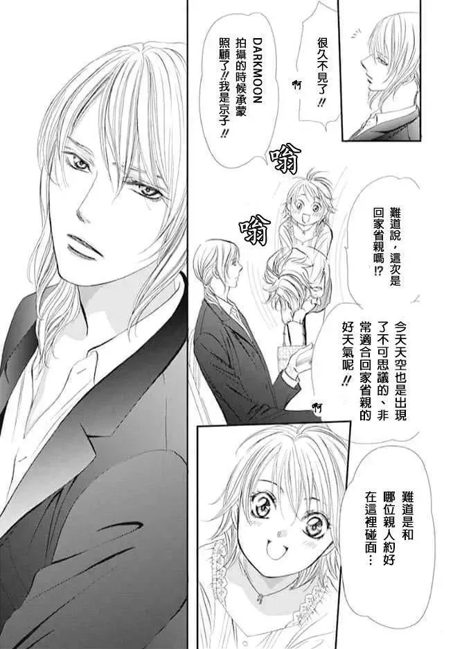 Skip Beat 下一站巨星 第287话 第15页