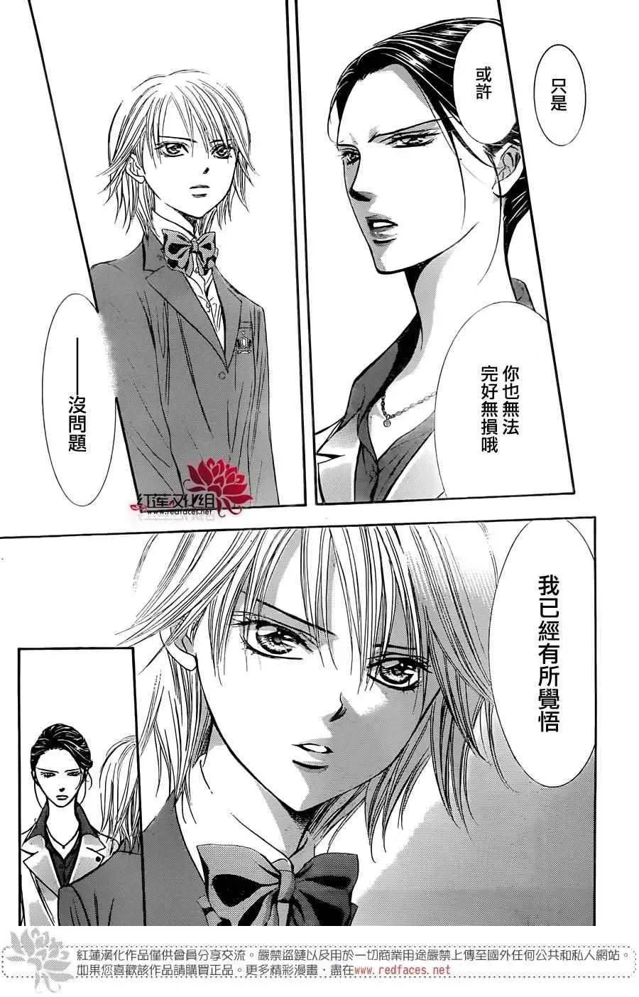 Skip Beat 下一站巨星 第229话 第15页