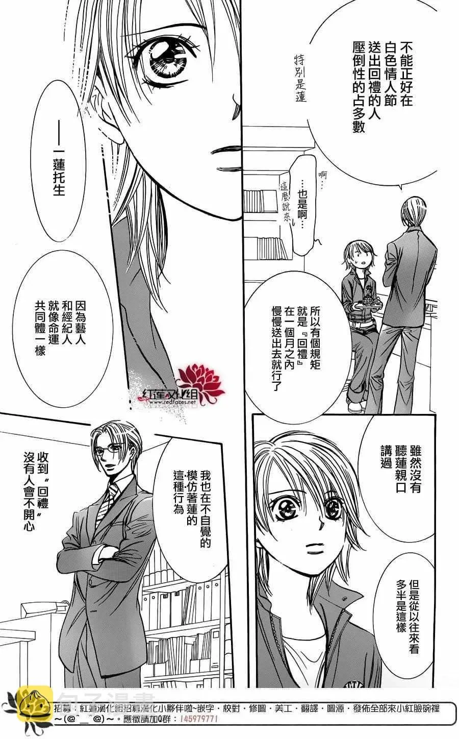 Skip Beat 下一站巨星 第240话 第15页