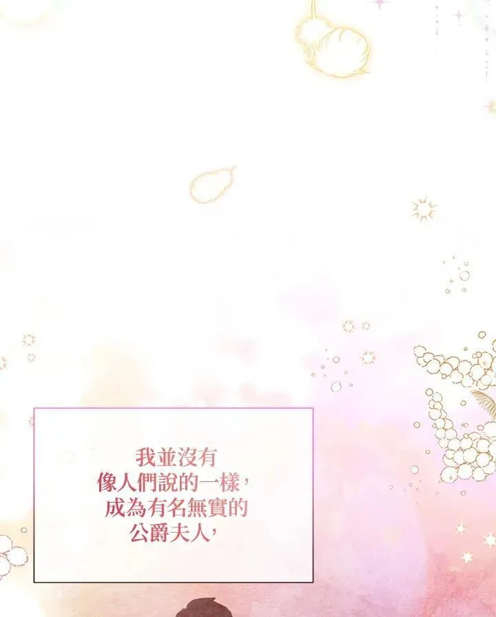 虚名的公爵之妻 第124话 第15页