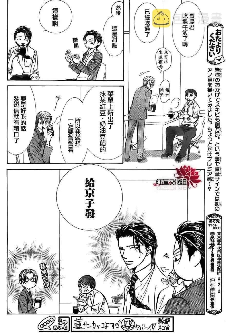 Skip Beat 下一站巨星 第188话 第15页