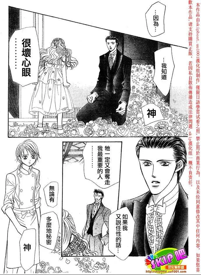 Skip Beat 下一站巨星 第119话 第15页