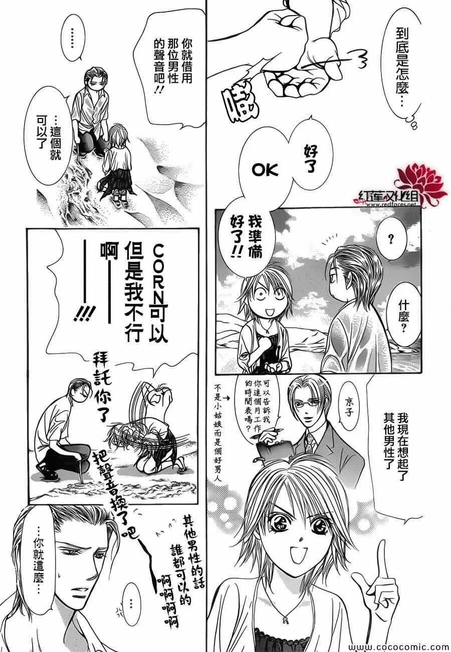 Skip Beat 下一站巨星 第206话 第15页