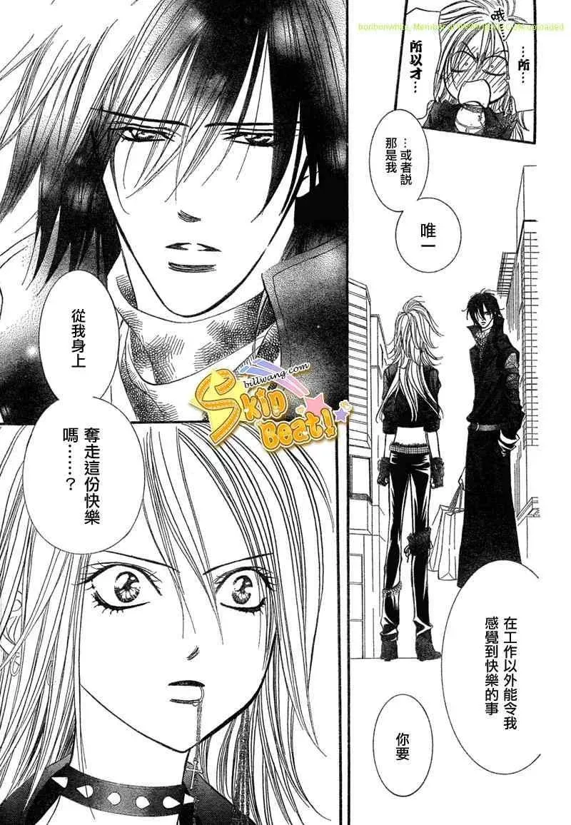 Skip Beat 下一站巨星 第157话 第15页