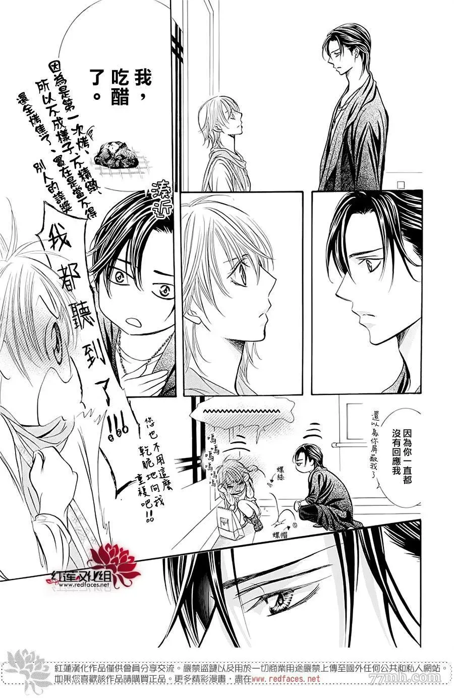 Skip Beat 下一站巨星 第279话 灾害突袭 第15页