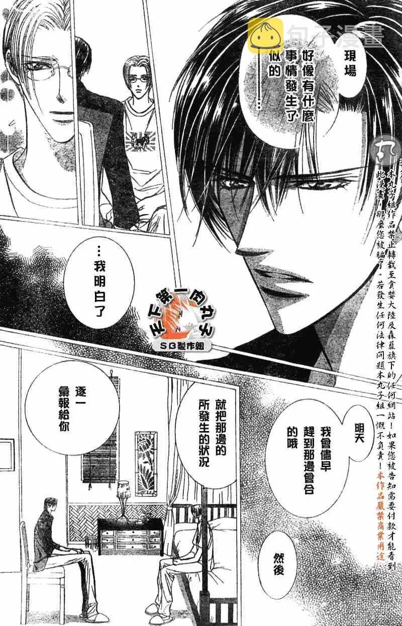 Skip Beat 下一站巨星 第89话 第15页