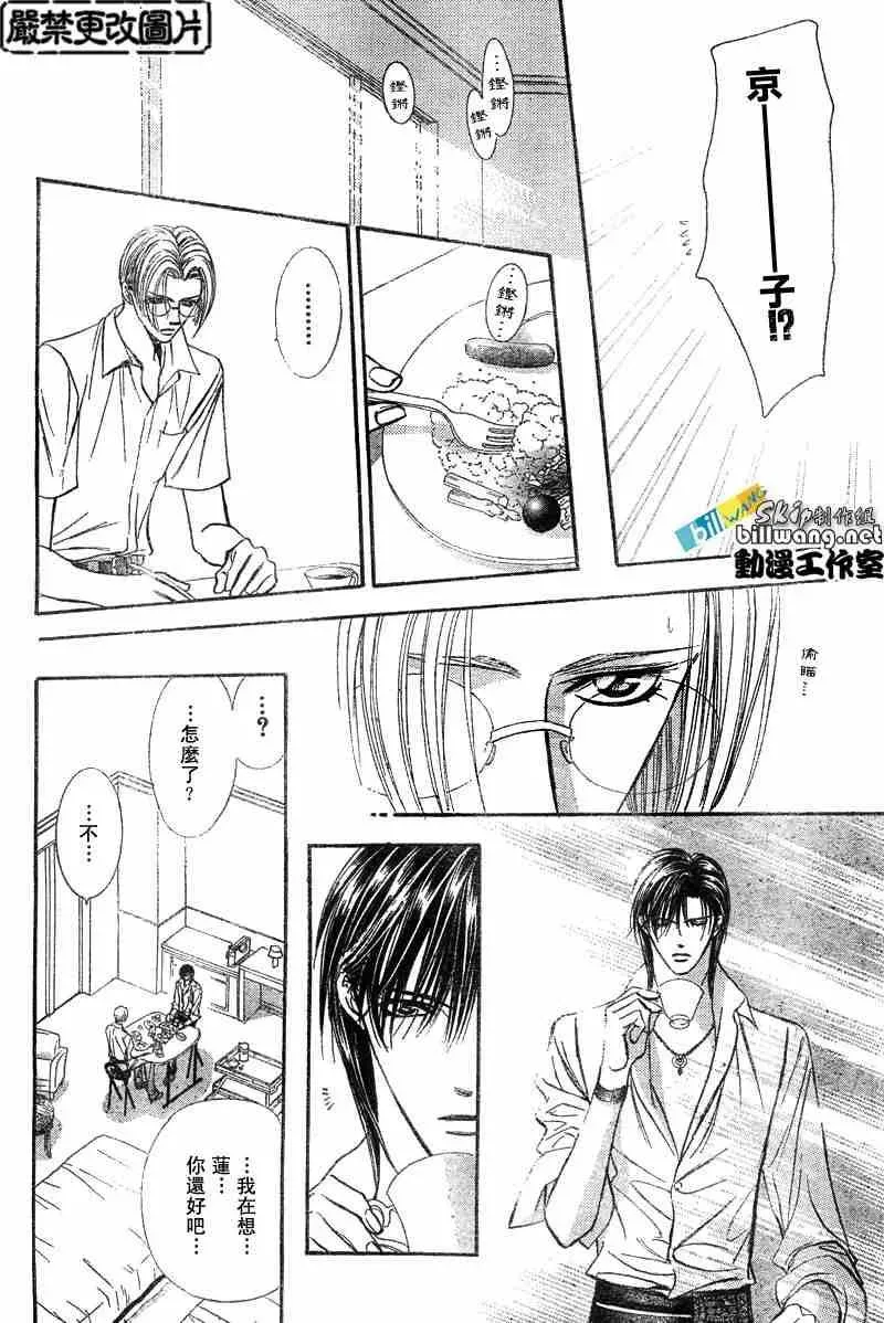 Skip Beat 下一站巨星 第93话 第15页