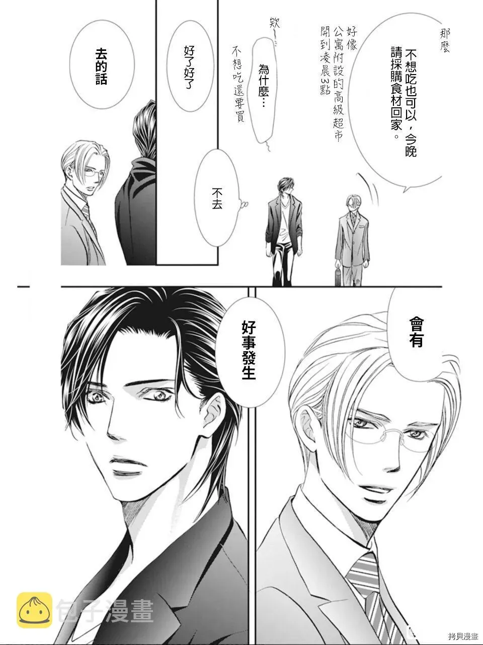 Skip Beat 下一站巨星 第300话 第15页