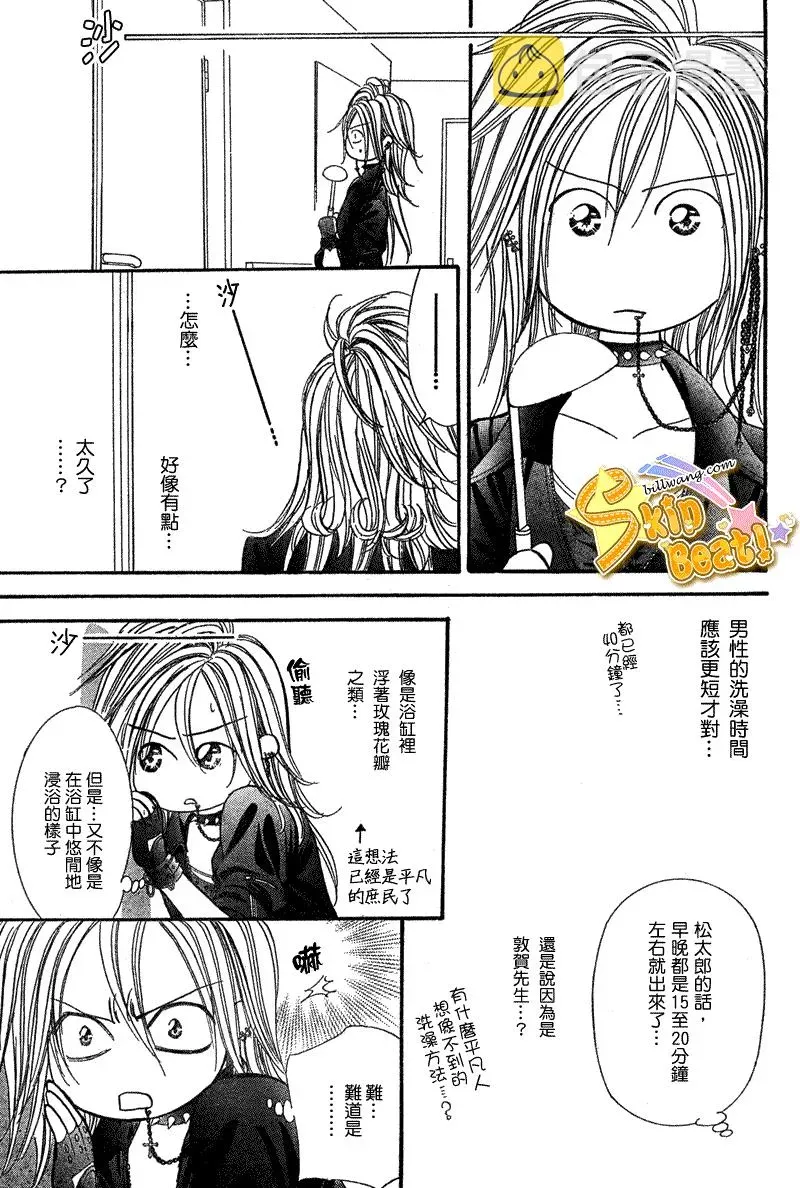 Skip Beat 下一站巨星 第160话 第15页