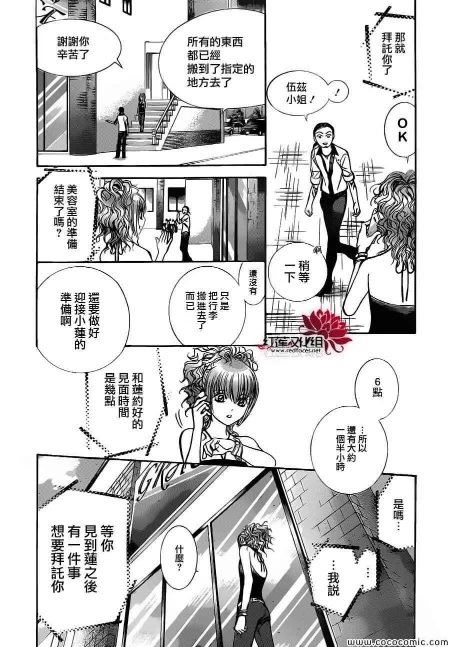 Skip Beat 下一站巨星 第207话 第15页