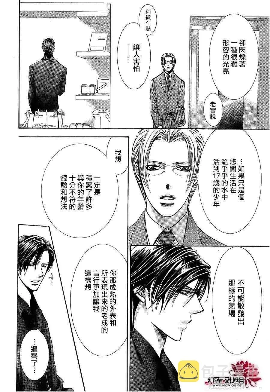 Skip Beat 下一站巨星 第192话 第15页