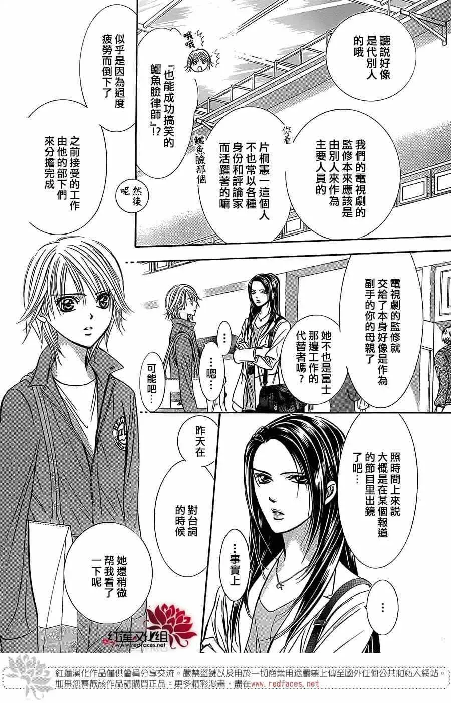 Skip Beat 下一站巨星 第220话 第15页