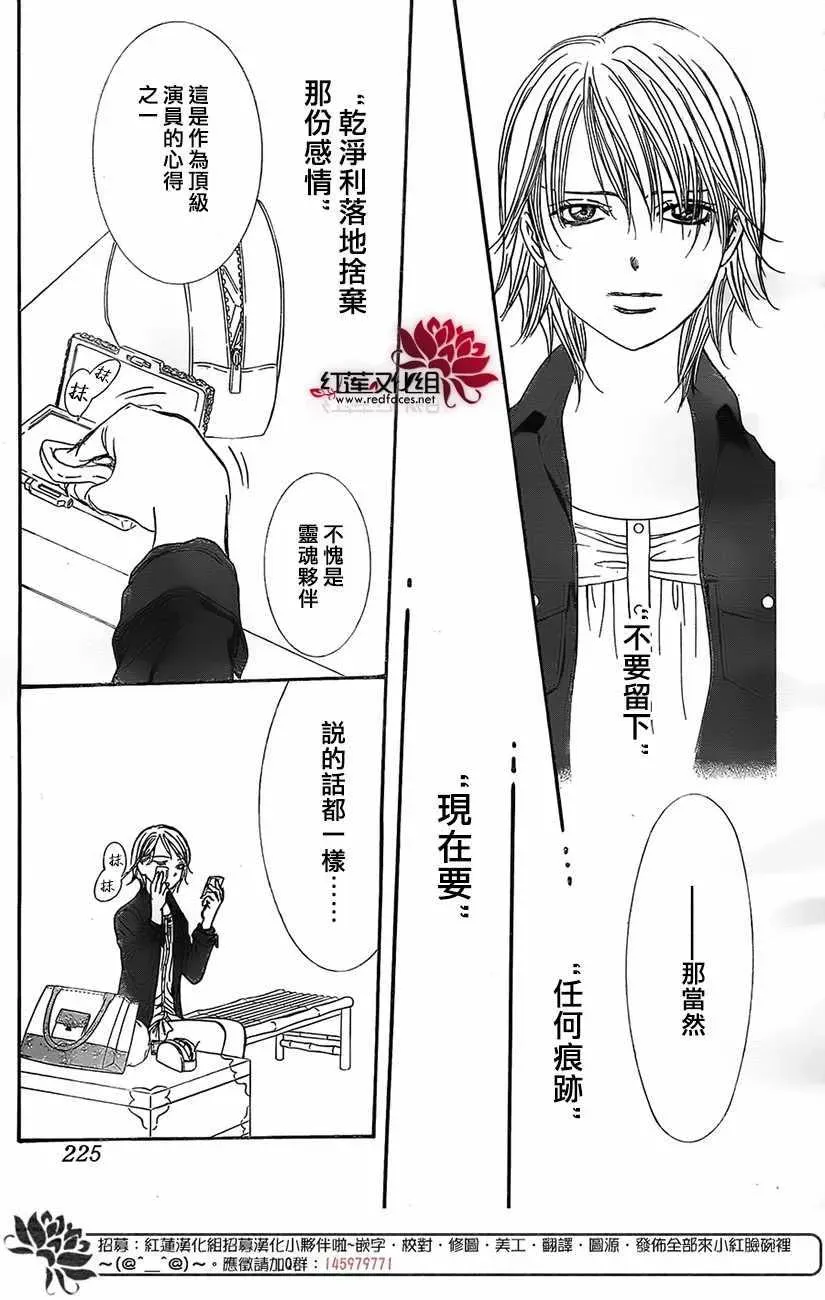 Skip Beat 下一站巨星 第268话 第15页