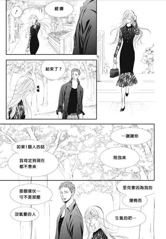 Skip Beat 下一站巨星 第285话 SPRING SIGN 第15页