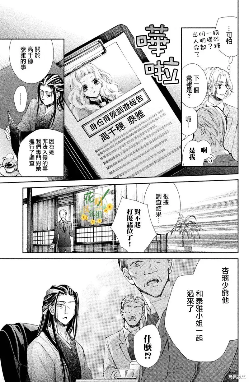 黑豹与16岁 第37话 第15页