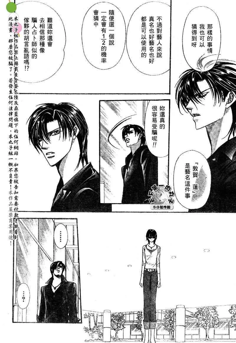 Skip Beat 下一站巨星 第99话 第15页