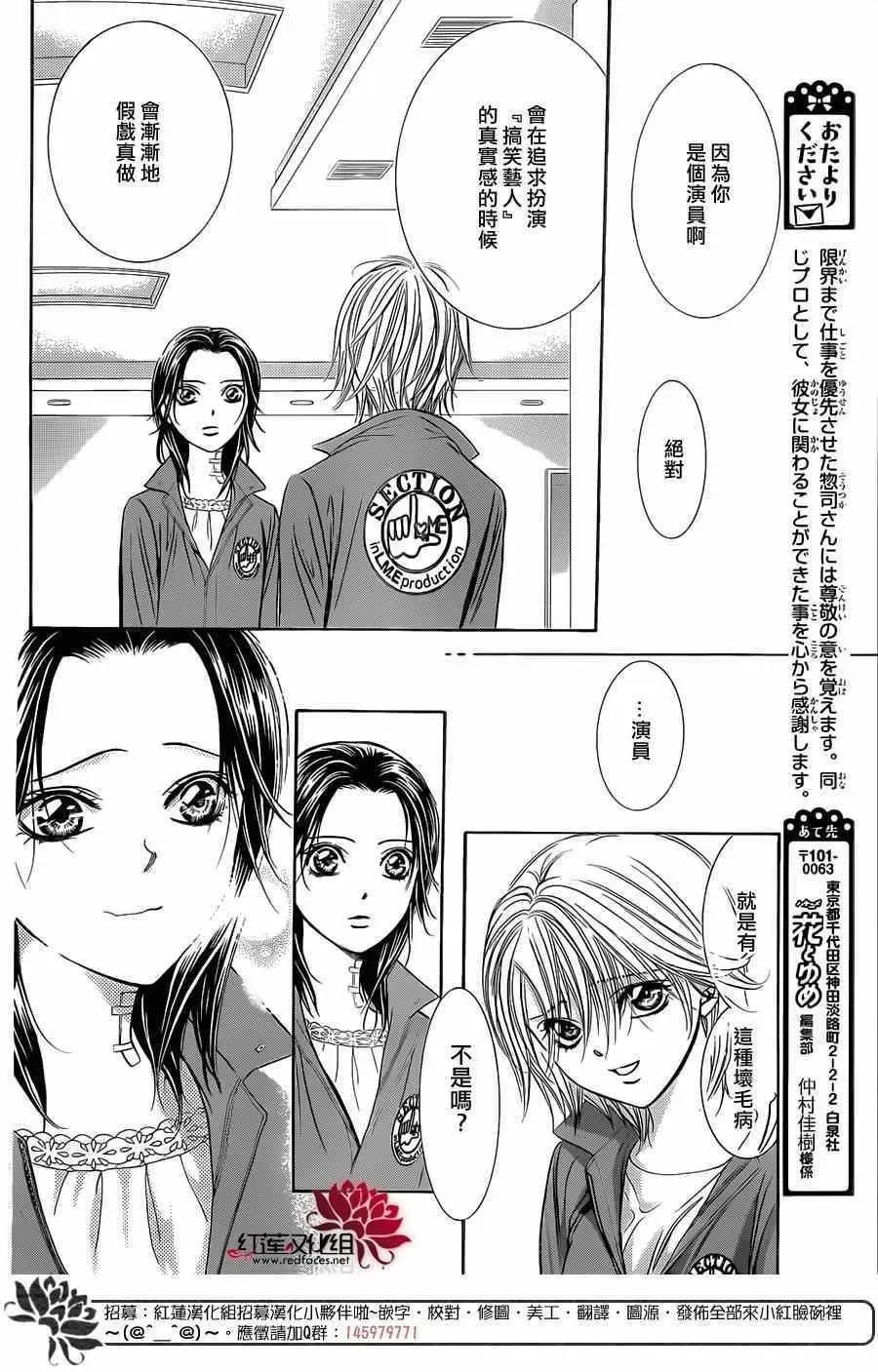 Skip Beat 下一站巨星 第219话 第15页