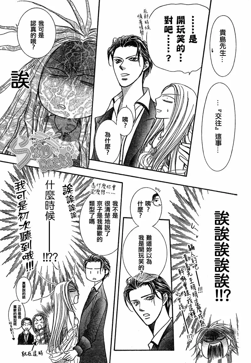 Skip Beat 下一站巨星 第172话 第15页