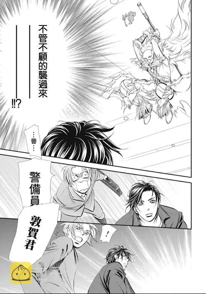 Skip Beat 下一站巨星 第293話 第15页