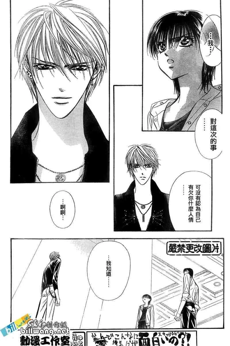 Skip Beat 下一站巨星 第94话 第15页