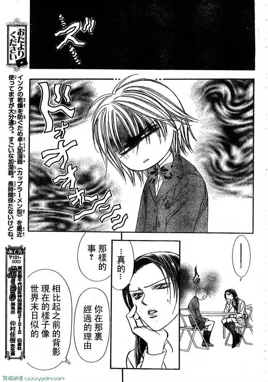 Skip Beat 下一站巨星 第170话 第15页