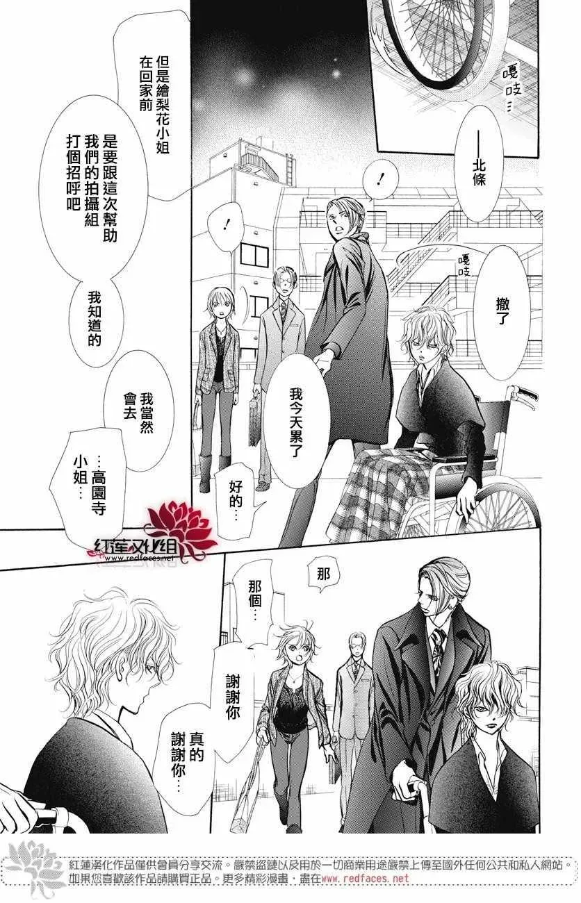 Skip Beat 下一站巨星 第259话 第15页