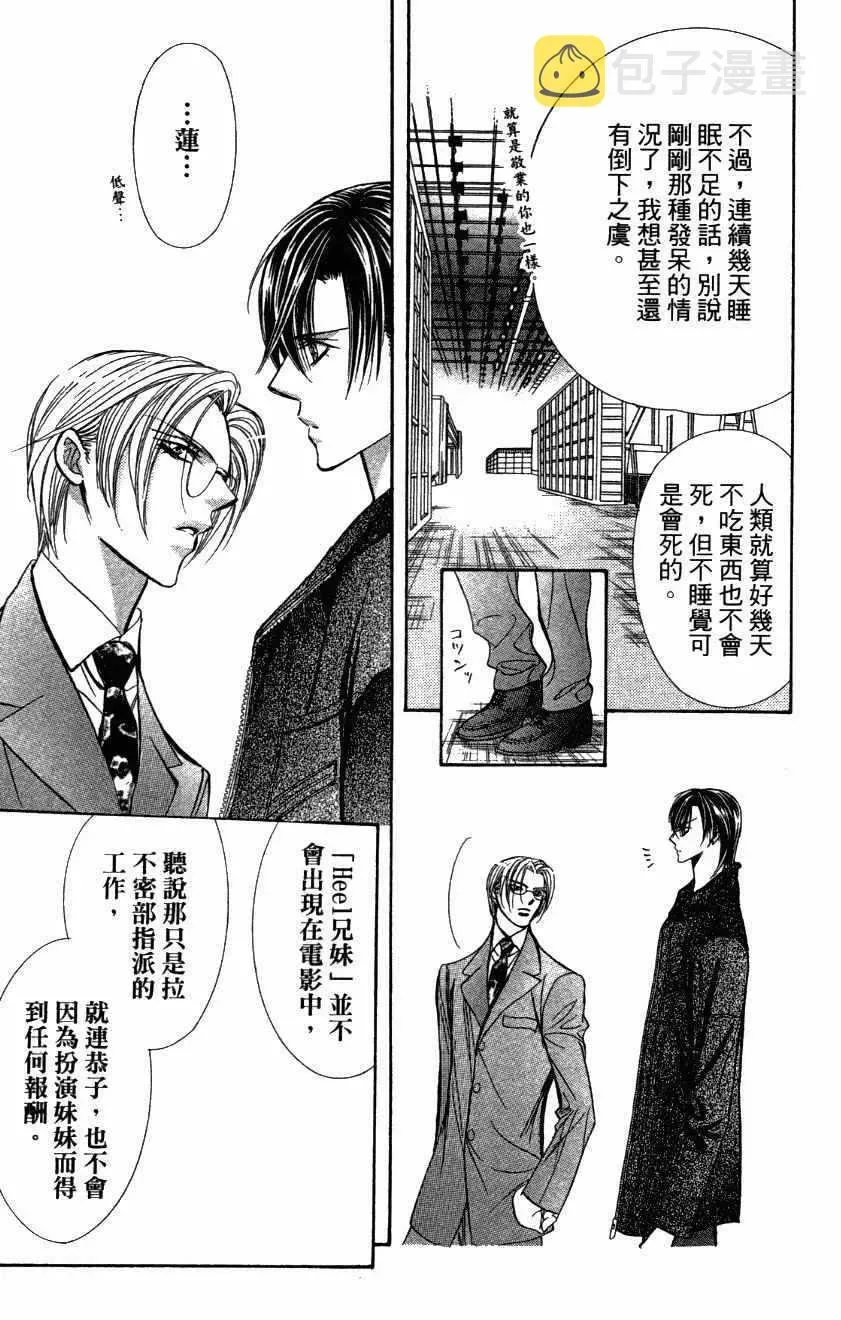 Skip Beat 下一站巨星 第27卷 第151页