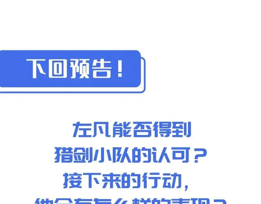 从末世崛起 第038话 准战将小队！ 第151页