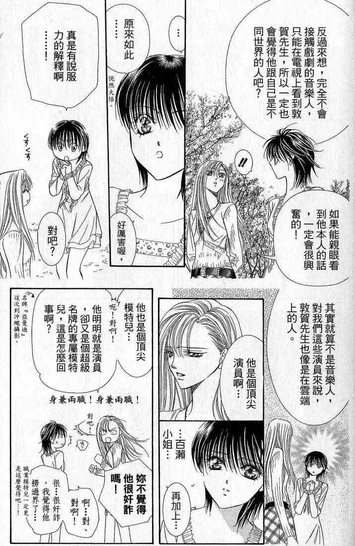 Skip Beat 下一站巨星 第14卷 第151页