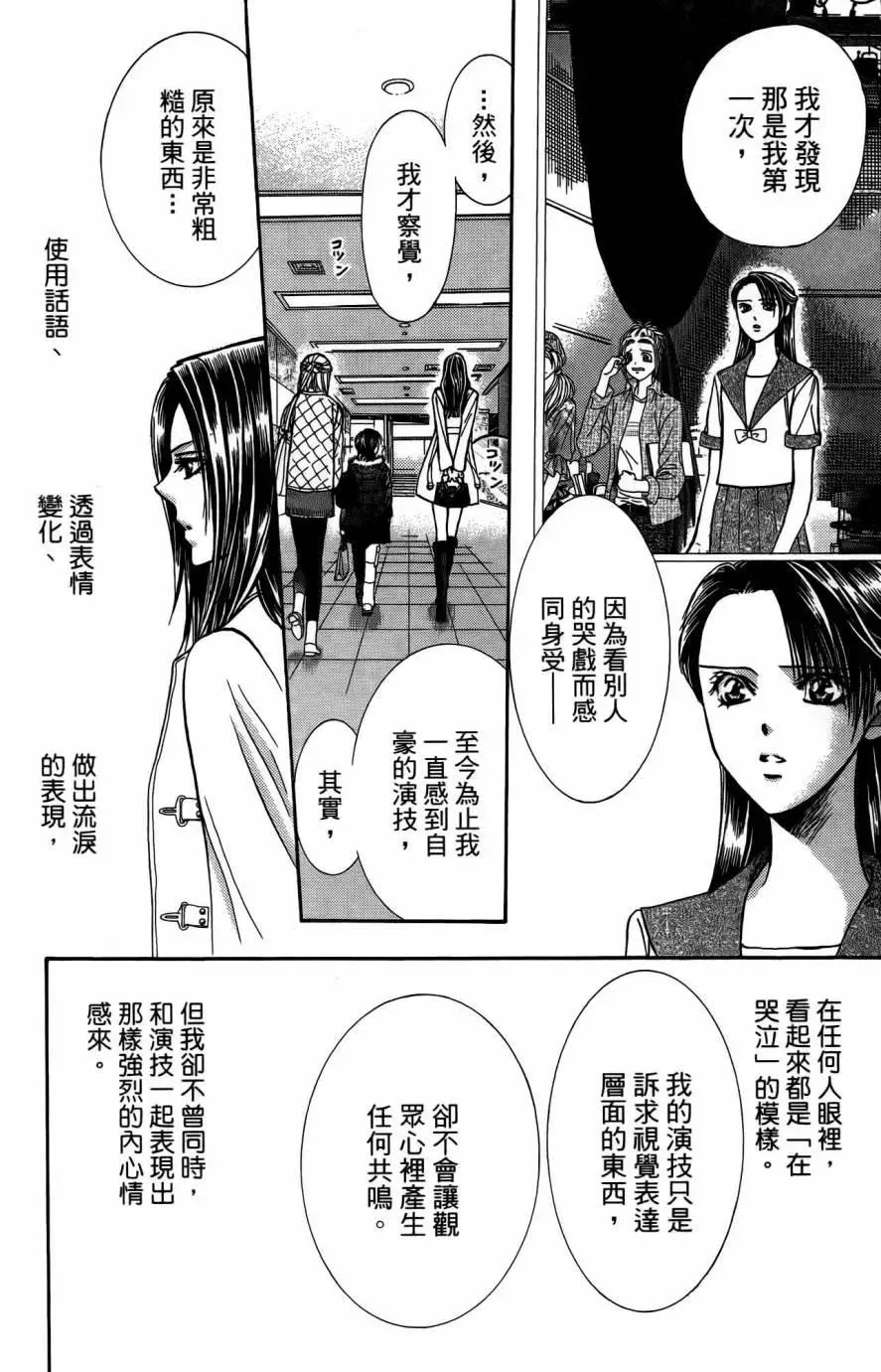 Skip Beat 下一站巨星 第25卷 第151页