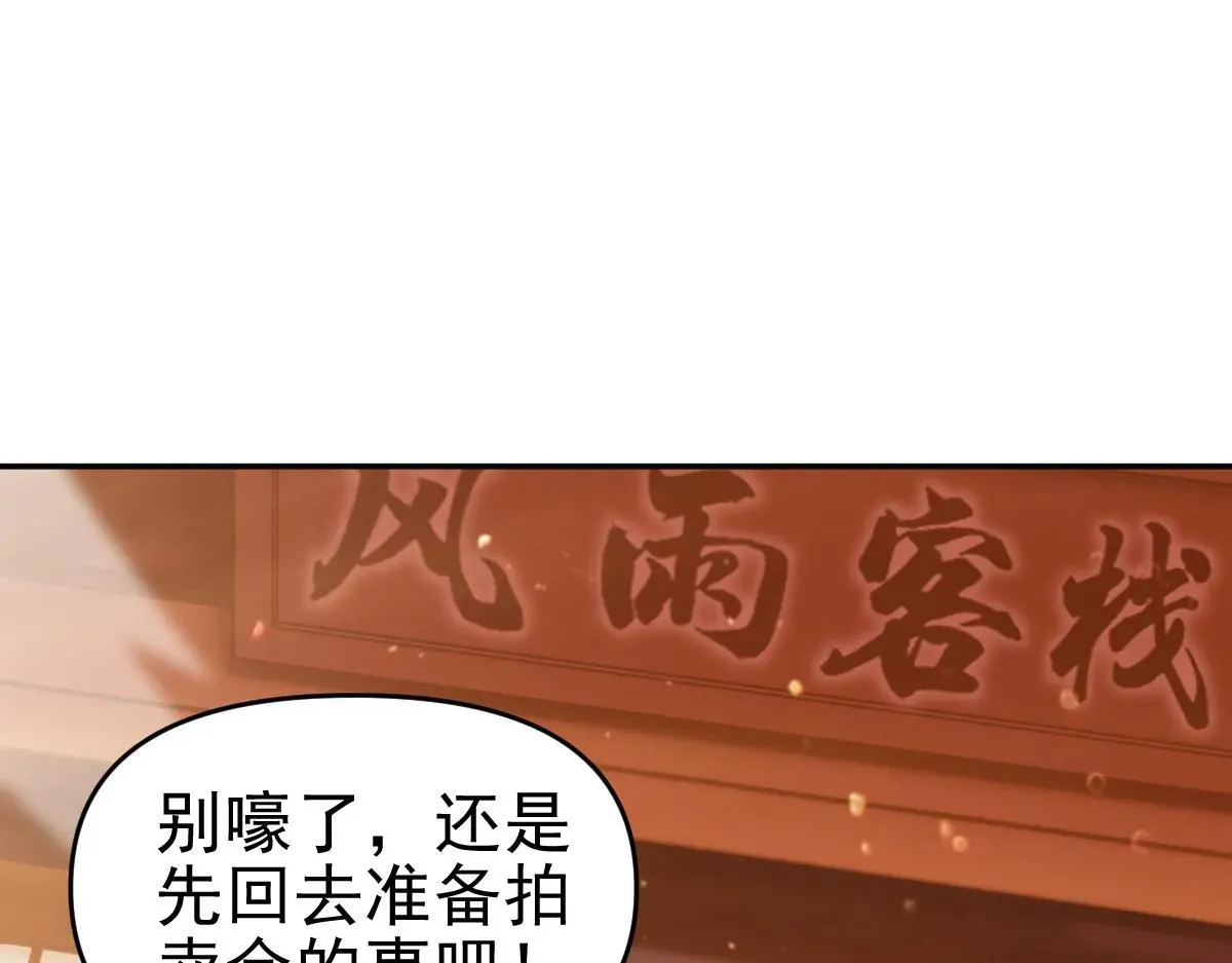 开局震惊女帝老婆，我无敌了 第46话 男人，你成功引起了公主的注意！ 第152页