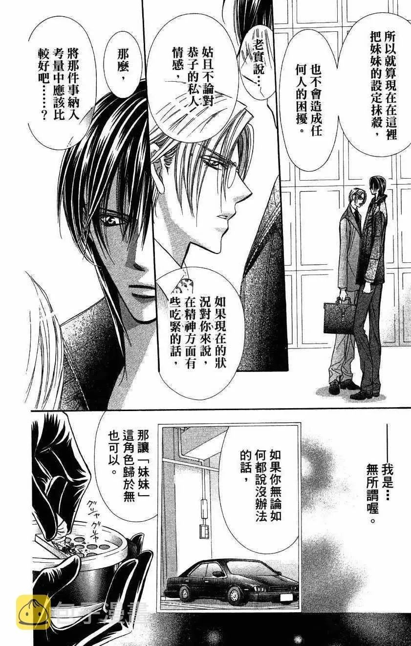 Skip Beat 下一站巨星 第27卷 第152页