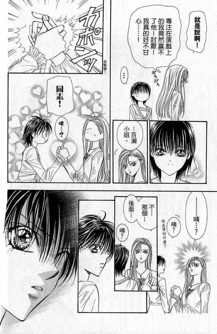 Skip Beat 下一站巨星 第14卷 第152页