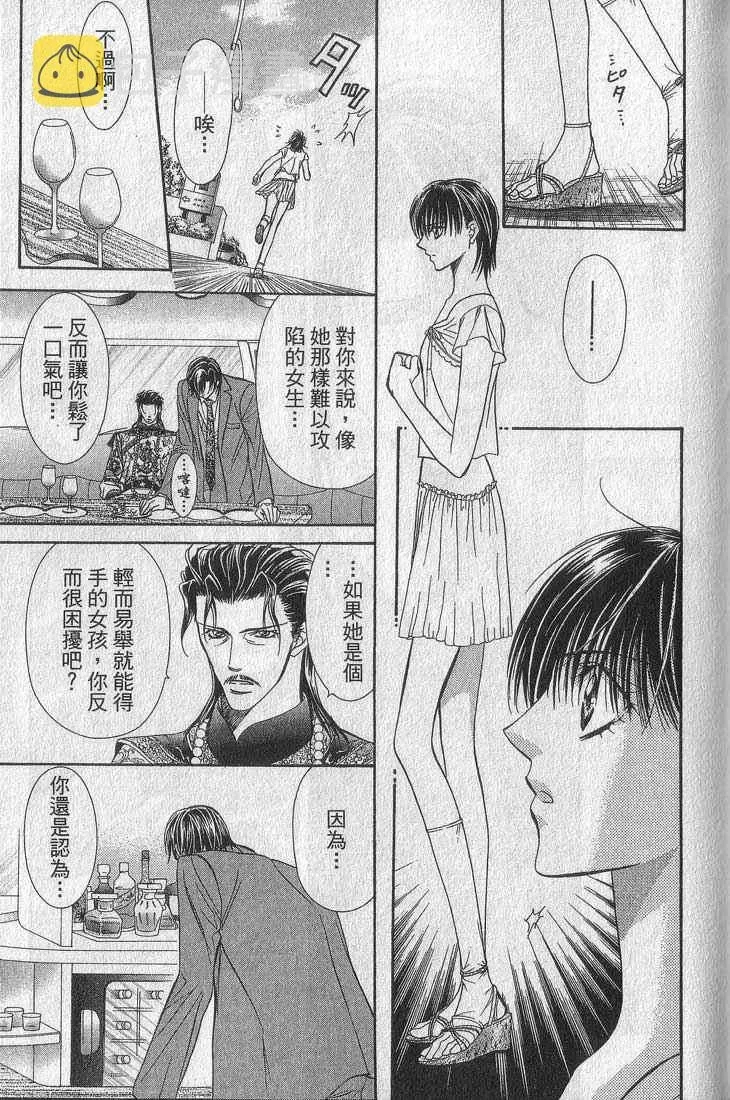 Skip Beat 下一站巨星 第13卷 第152页