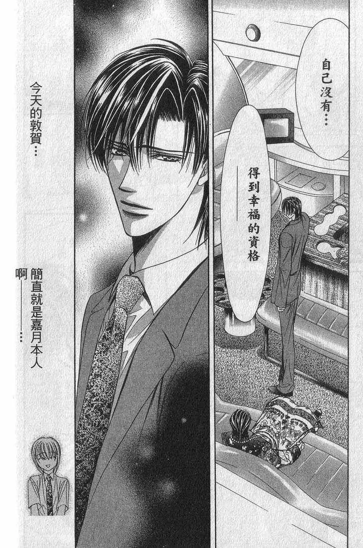 Skip Beat 下一站巨星 第13卷 第153页