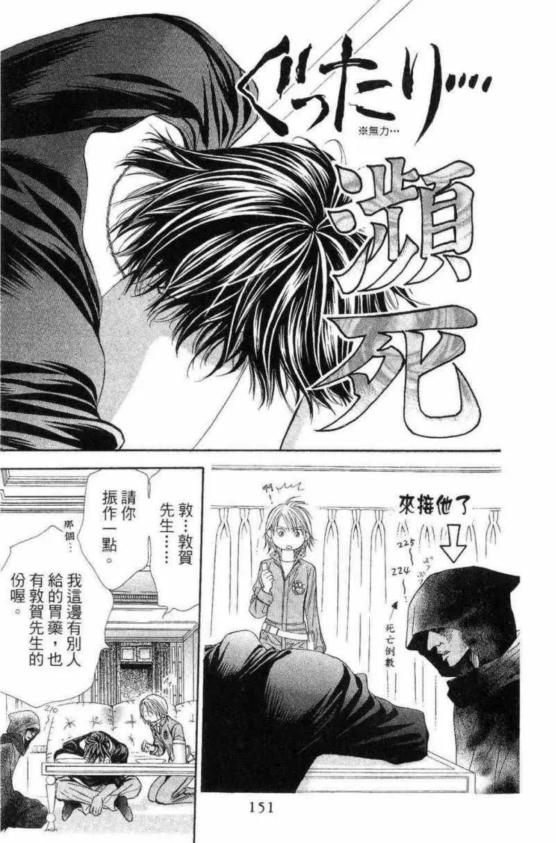 Skip Beat 下一站巨星 第28卷 第153页