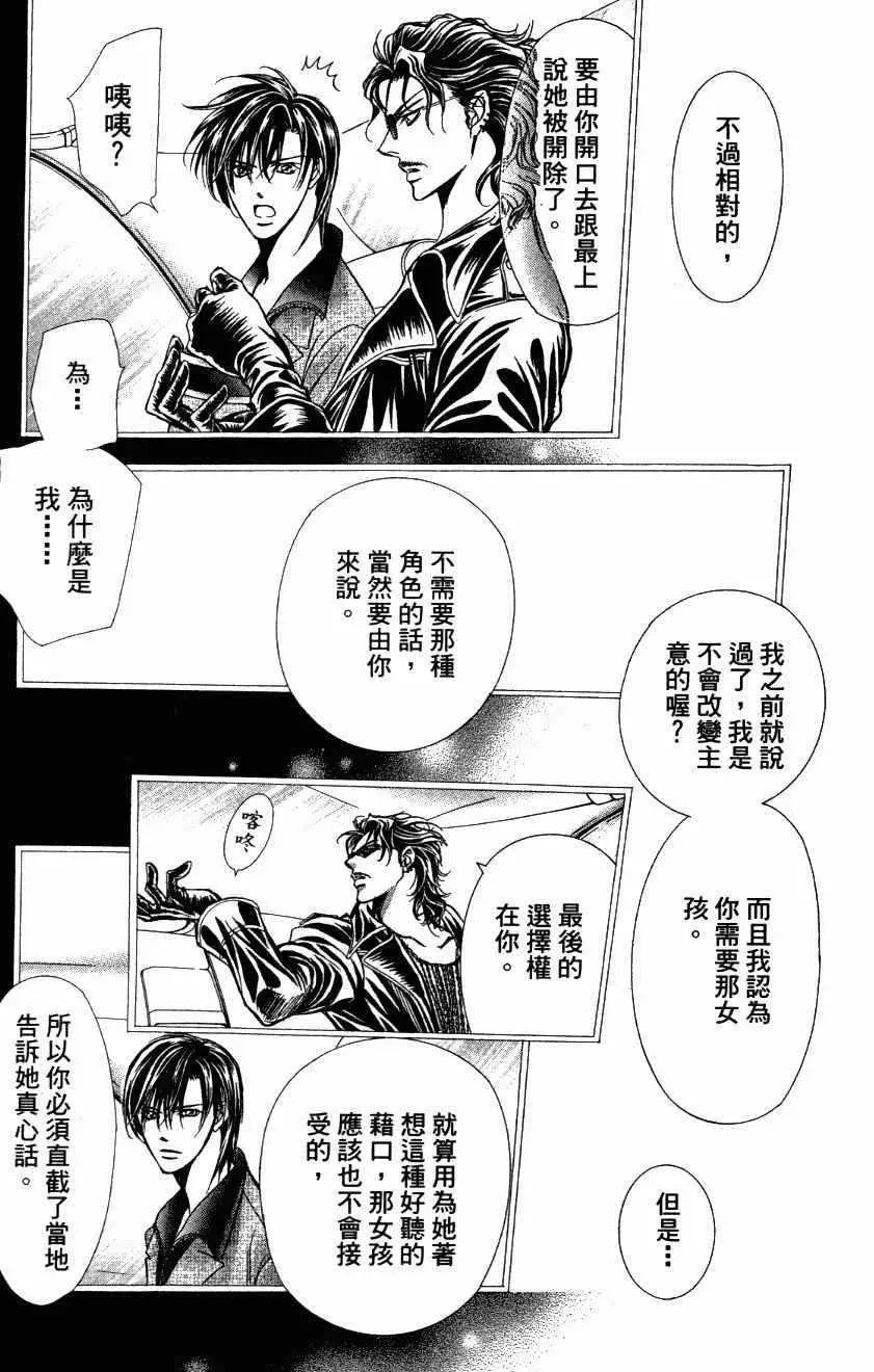 Skip Beat 下一站巨星 第27卷 第153页