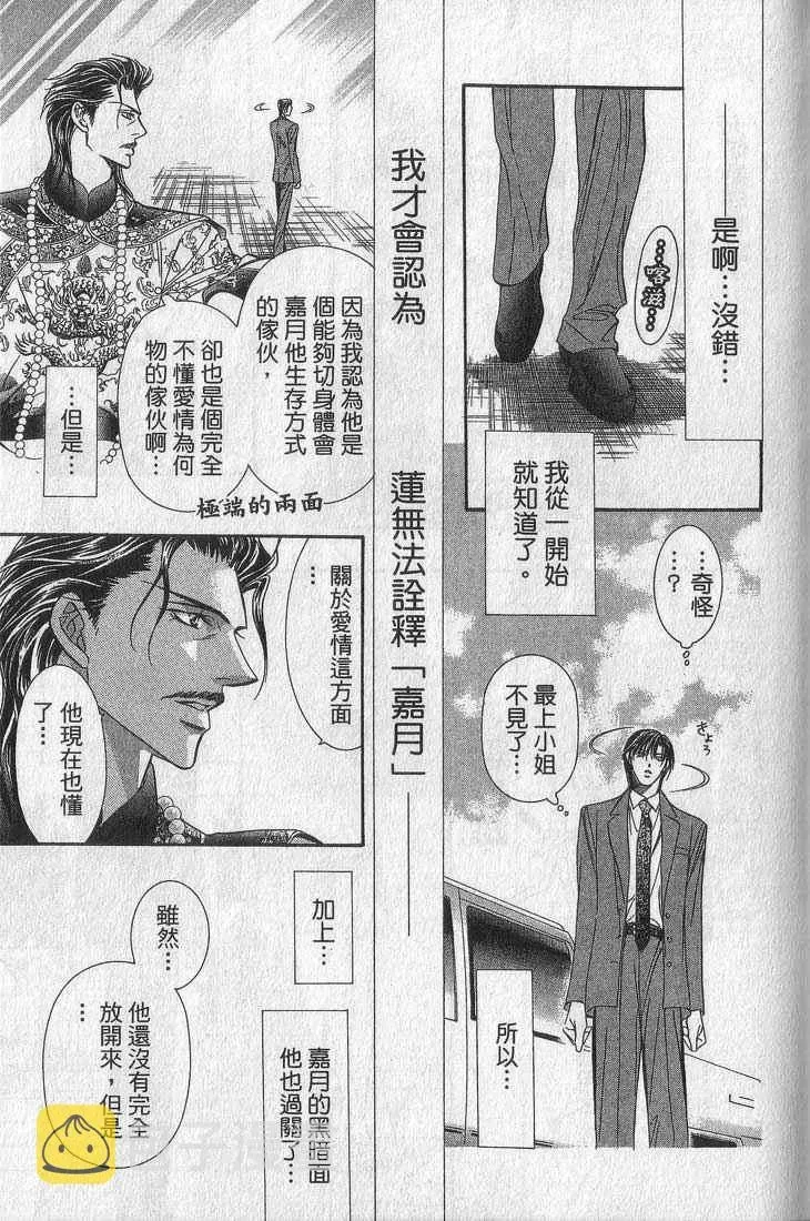 Skip Beat 下一站巨星 第13卷 第154页