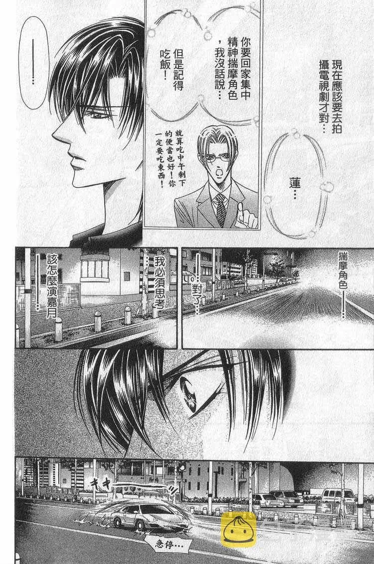 Skip Beat 下一站巨星 第11卷 第154页