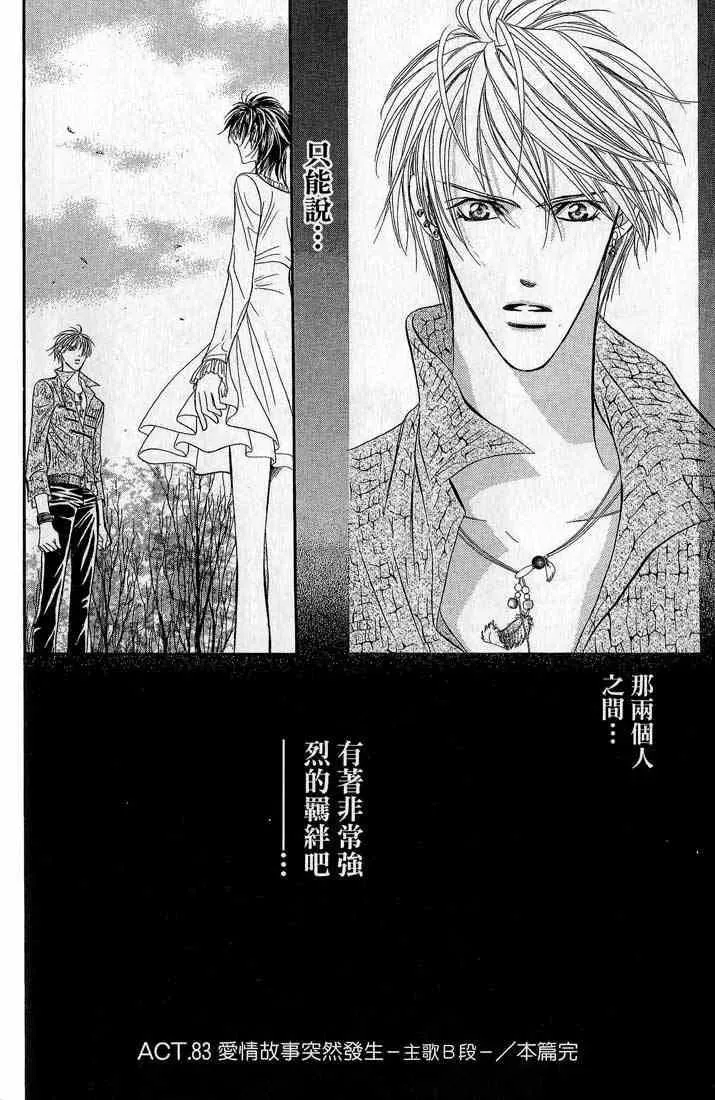 Skip Beat 下一站巨星 第14卷 第154页