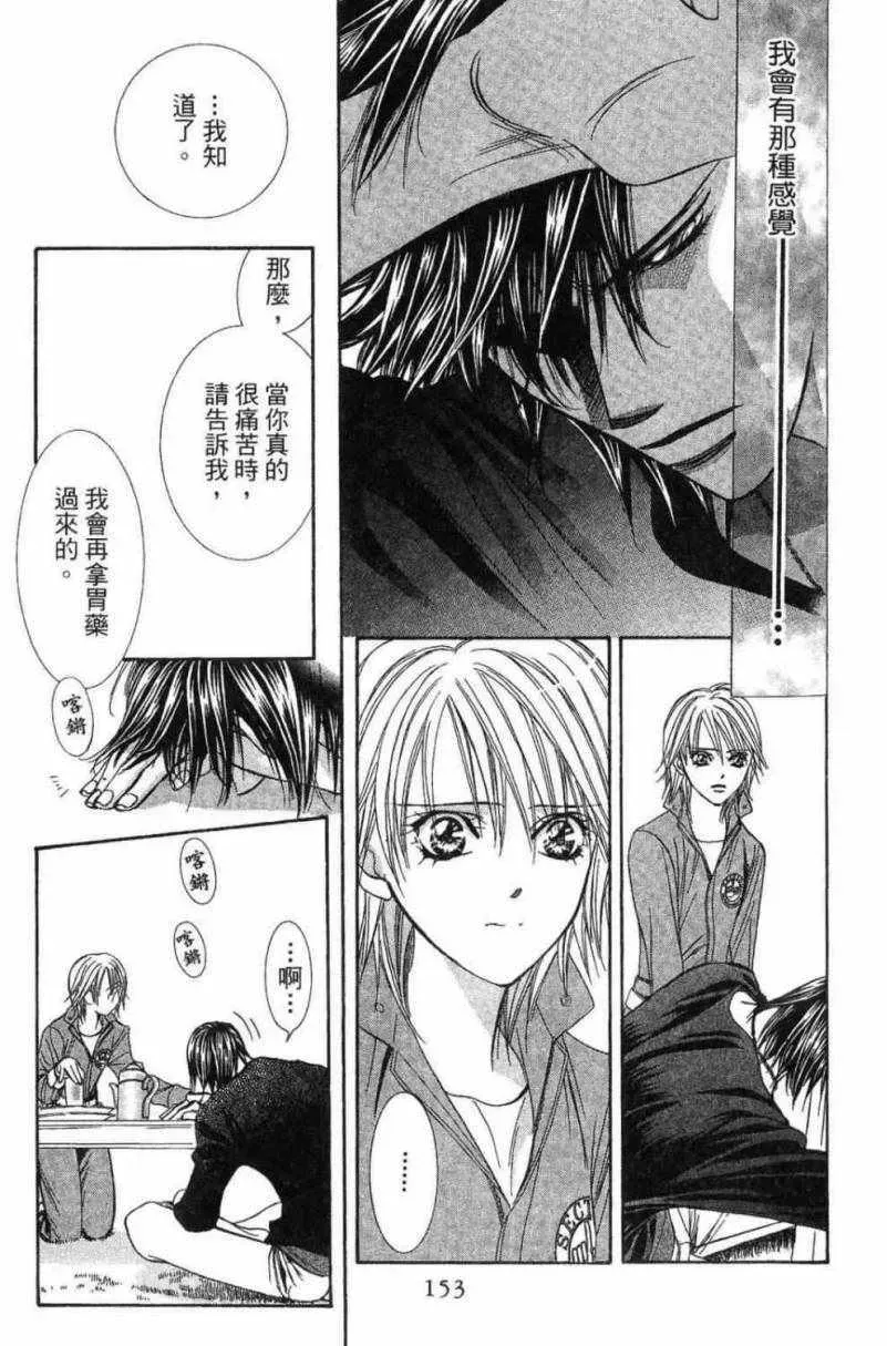 Skip Beat 下一站巨星 第28卷 第155页